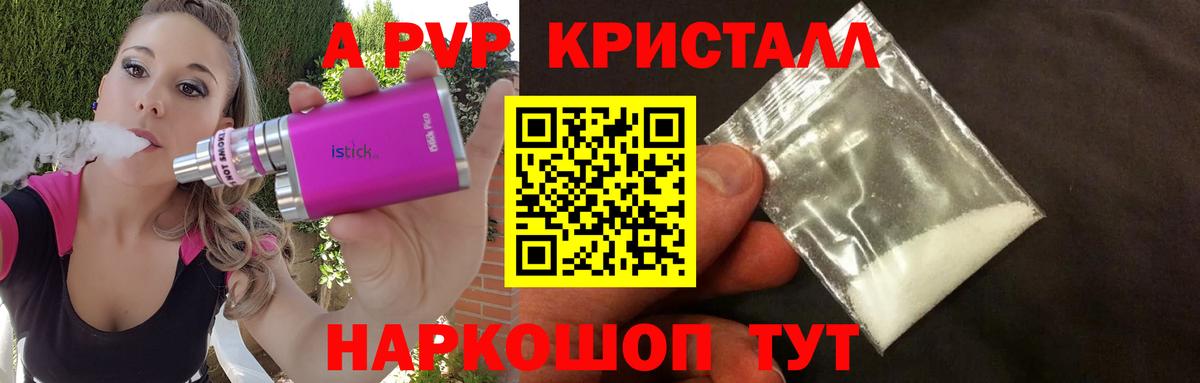 Alfa_PVP мука  A PVP Crystall  Заринск  APVP кристаллы  Вход с VPN 