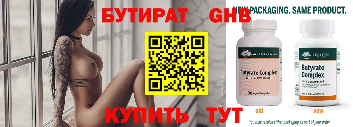 Бутират BDO Заринск
