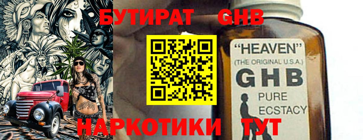 Заринск  БУТИРАТ вода  Вход с VPN 
