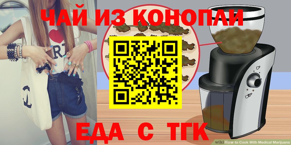 Печенье с ТГК марихуана  Вход с VPN  Заринск 