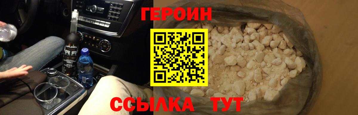 ГЕРОИН Heroin Заринск